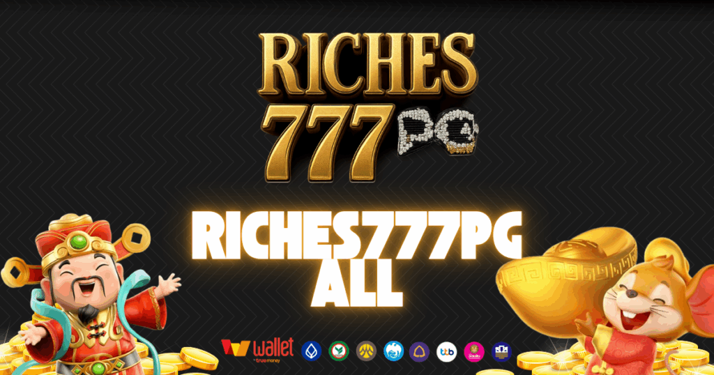 riches777pg_บทความ3